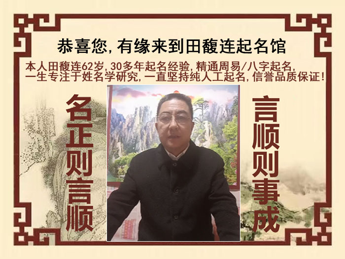 漠河尚名轩田馥连起名